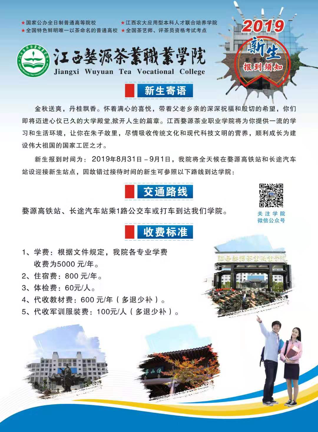 2019年大專新生報(bào)名須知