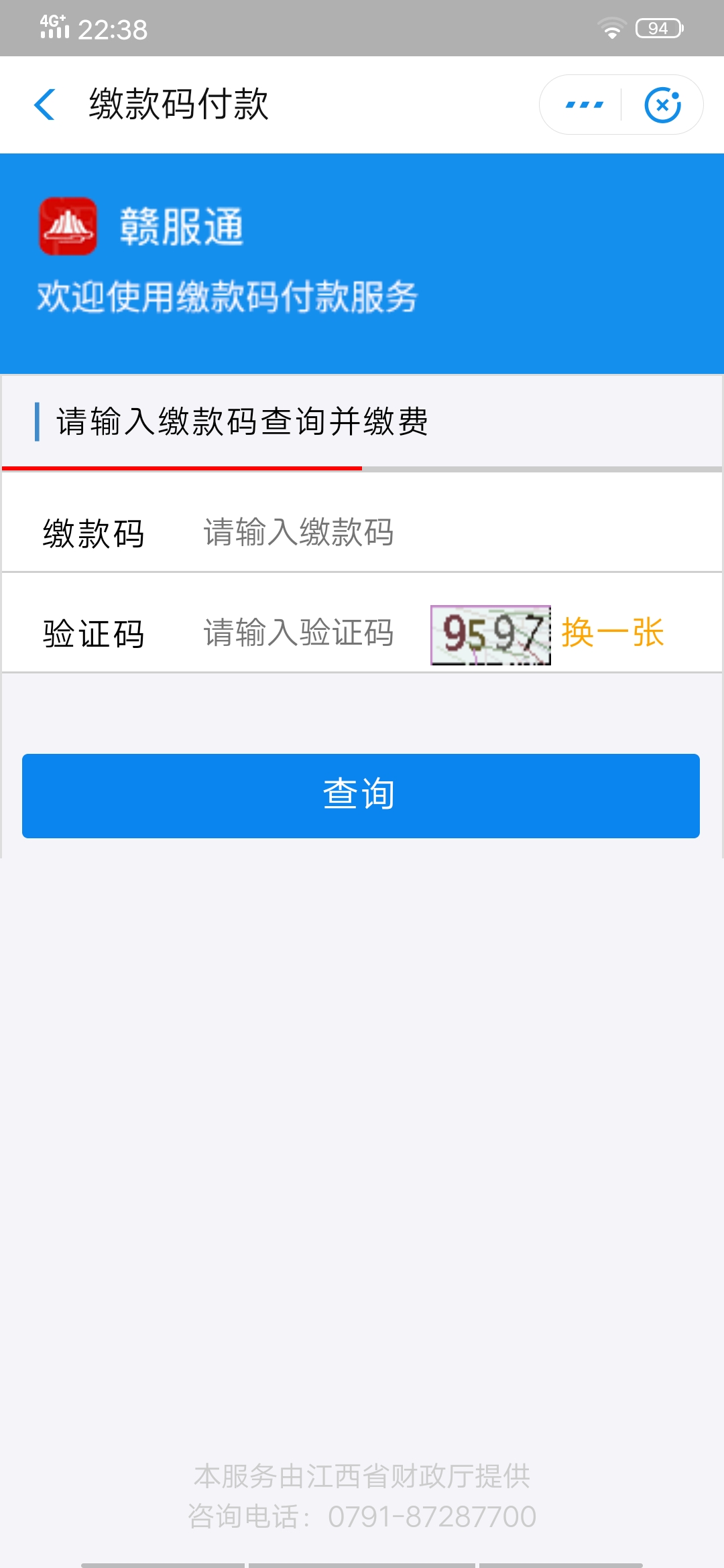 江西婺源茶業(yè)職業(yè)學(xué)院2019新生繳費須知