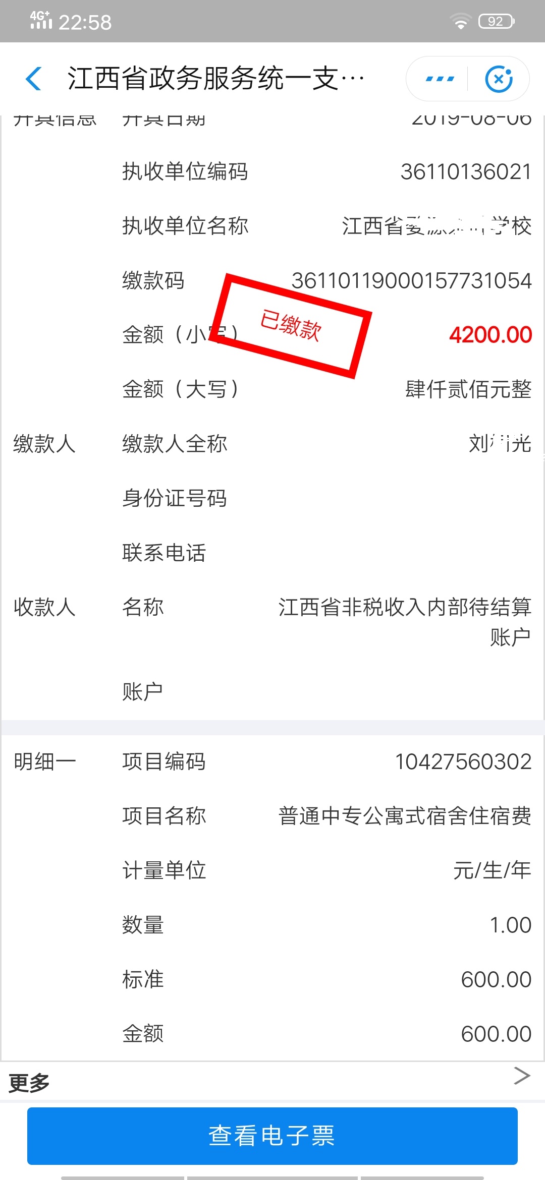 江西婺源茶業(yè)職業(yè)學(xué)院2019新生繳費須知