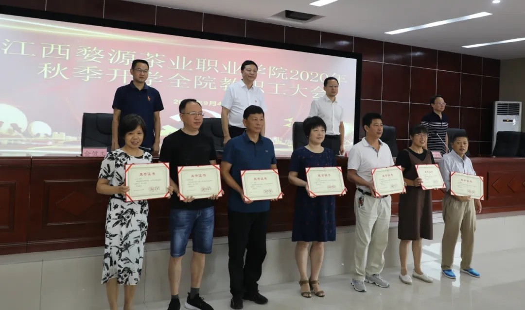 江西婺源茶業(yè)職業(yè)學(xué)院召開2020年秋季開學(xué)教職工大會