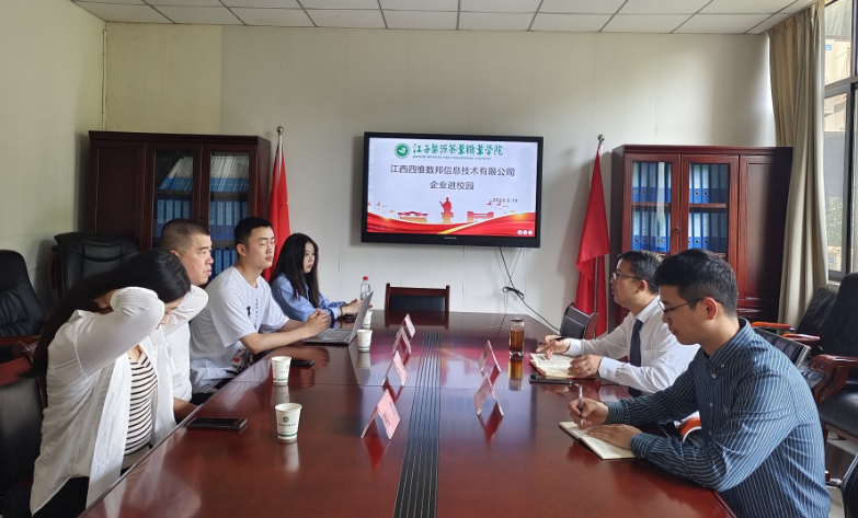 企業(yè)進(jìn)校園——江西四維數(shù)邦信息技術(shù)有限公司