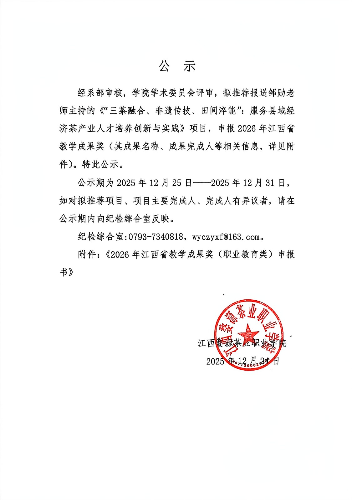 2026年江西省教學(xué)成果獎申報公示